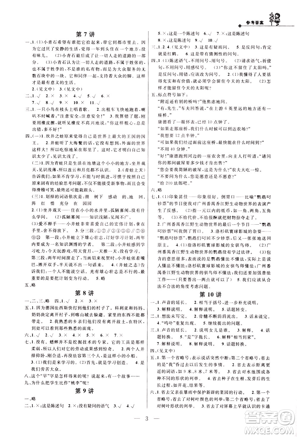 崇文書局2021培優(yōu)新幫手語文四年級通用版答案