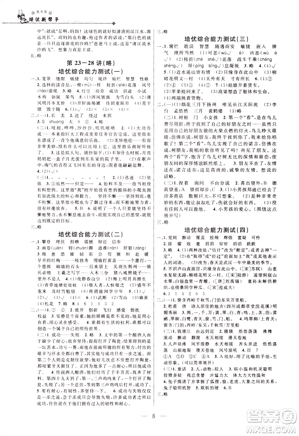 崇文書局2021培優(yōu)新幫手語文四年級通用版答案