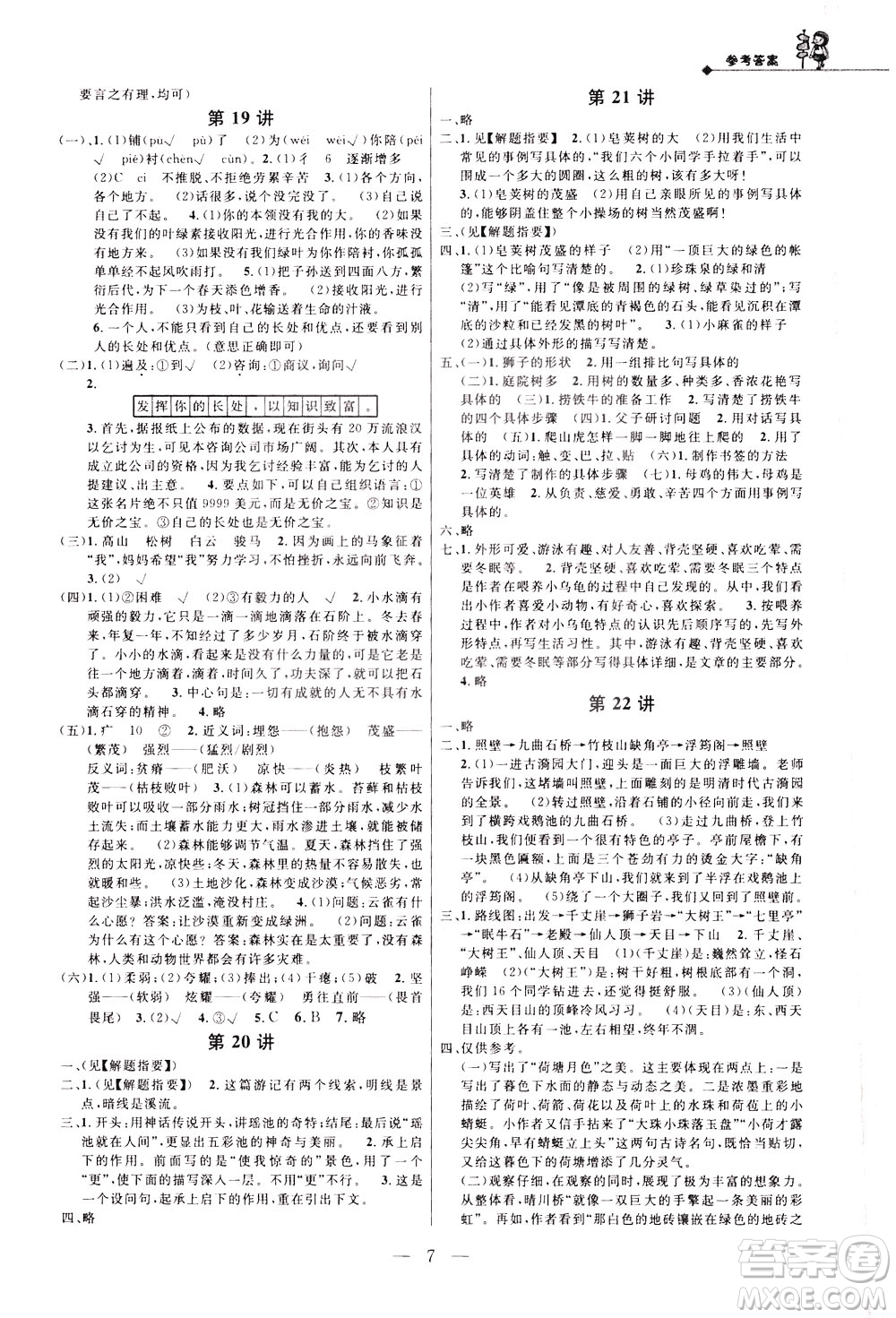 崇文書局2021培優(yōu)新幫手語文四年級通用版答案