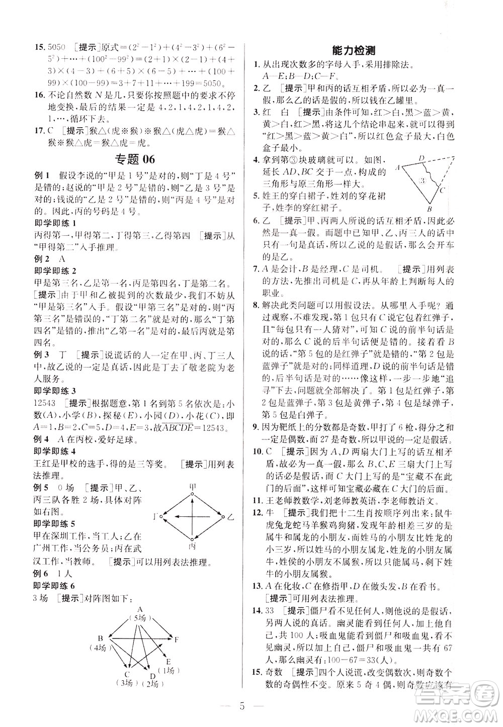 崇文書局2021培優(yōu)新幫手?jǐn)?shù)學(xué)四年級通用版答案