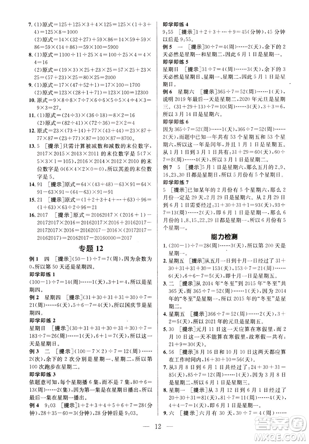 崇文書局2021培優(yōu)新幫手?jǐn)?shù)學(xué)四年級通用版答案