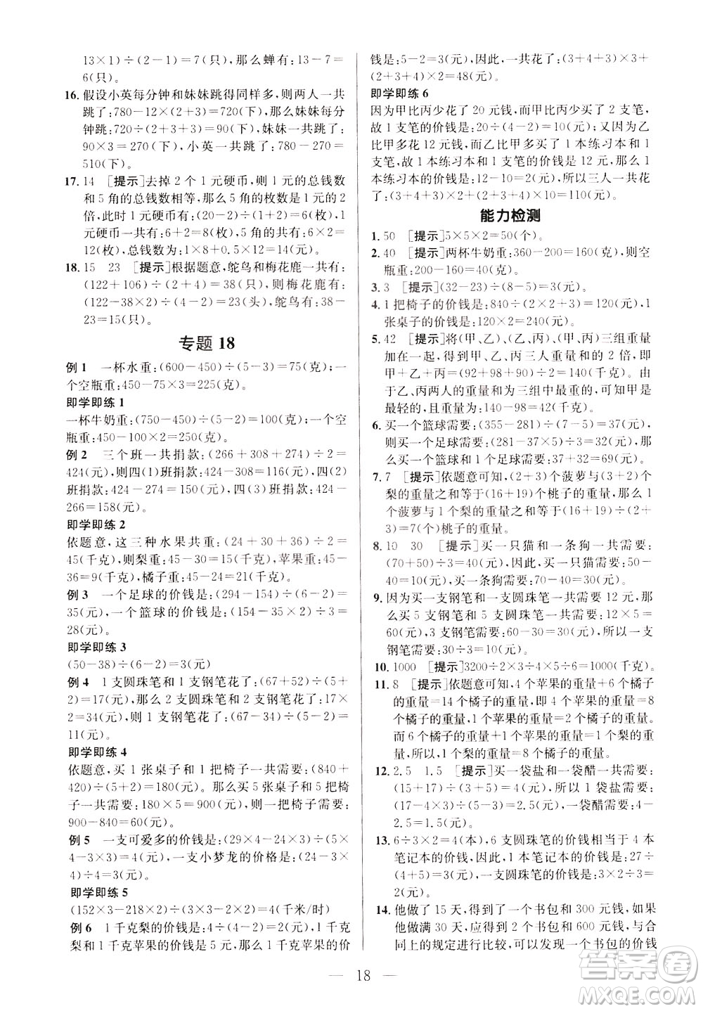 崇文書局2021培優(yōu)新幫手?jǐn)?shù)學(xué)四年級通用版答案