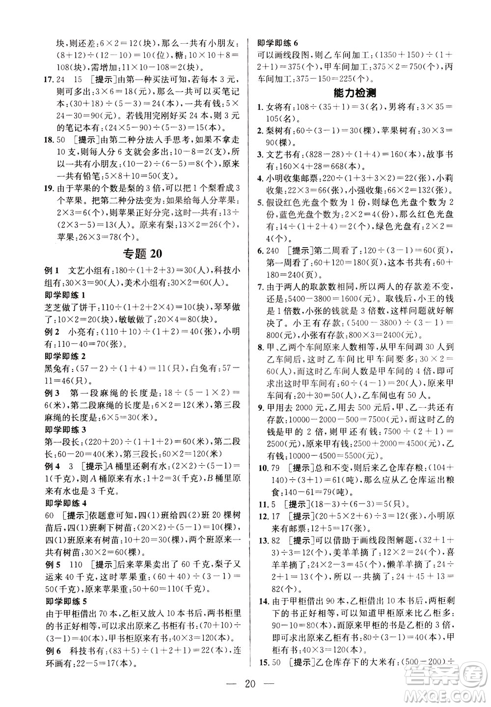 崇文書局2021培優(yōu)新幫手?jǐn)?shù)學(xué)四年級通用版答案