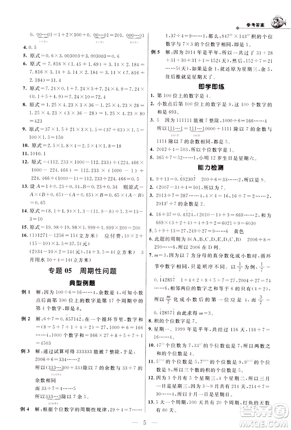 崇文書局2021培優(yōu)新幫手?jǐn)?shù)學(xué)五年級(jí)通用版答案