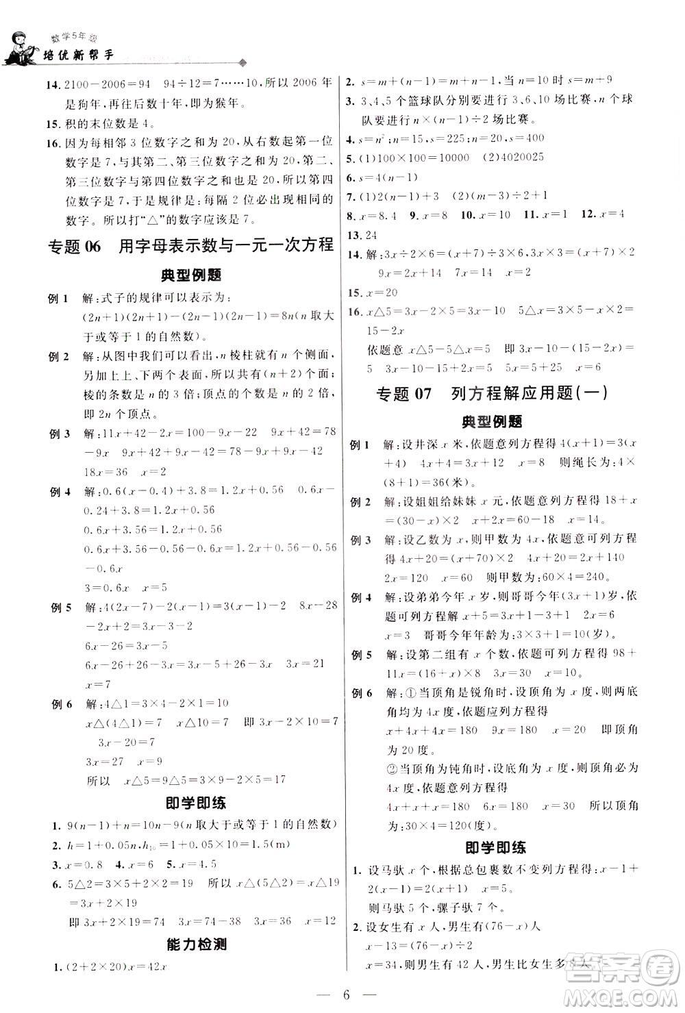 崇文書局2021培優(yōu)新幫手?jǐn)?shù)學(xué)五年級(jí)通用版答案