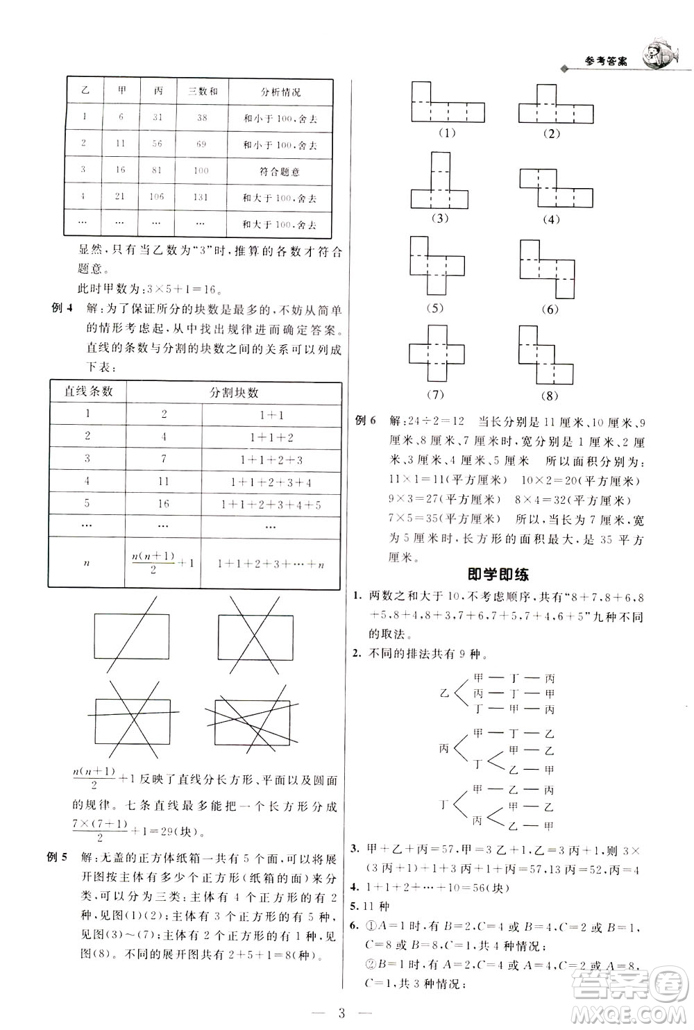 崇文書局2021培優(yōu)新幫手?jǐn)?shù)學(xué)五年級(jí)通用版答案