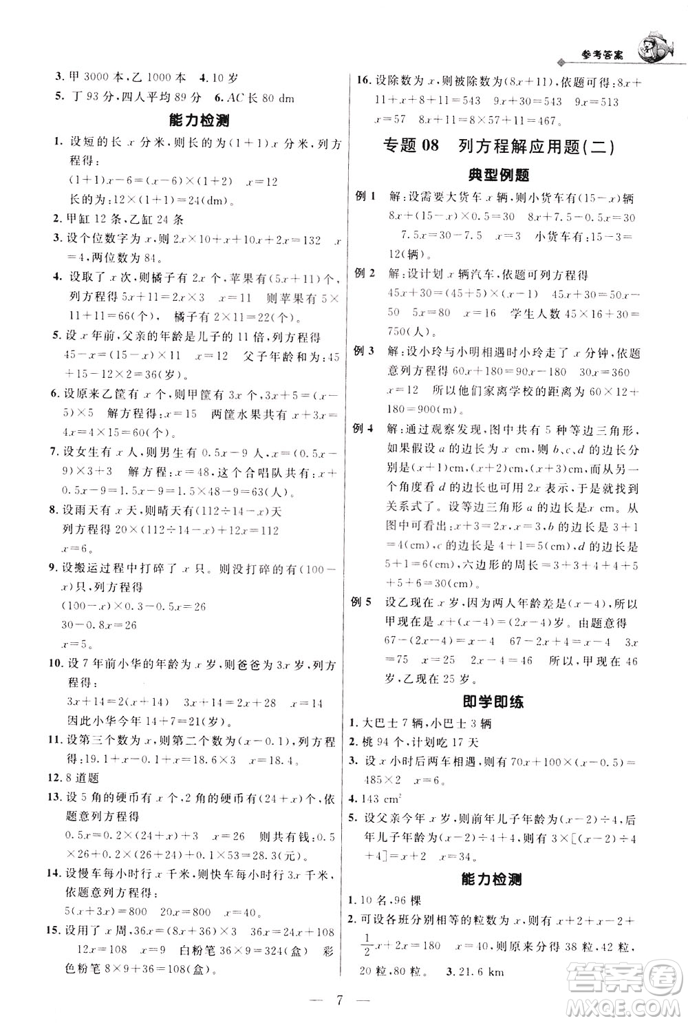 崇文書局2021培優(yōu)新幫手?jǐn)?shù)學(xué)五年級(jí)通用版答案