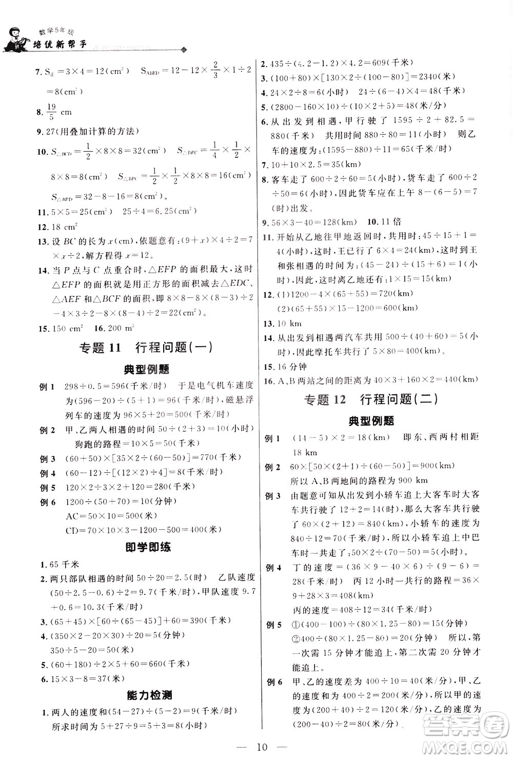 崇文書局2021培優(yōu)新幫手?jǐn)?shù)學(xué)五年級(jí)通用版答案