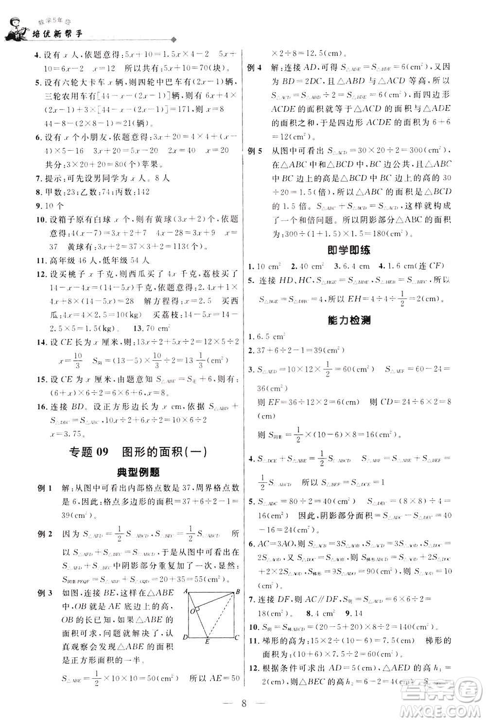 崇文書局2021培優(yōu)新幫手?jǐn)?shù)學(xué)五年級(jí)通用版答案