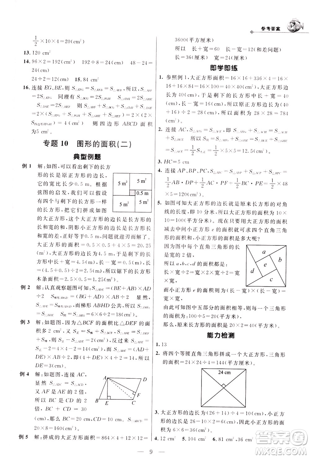 崇文書局2021培優(yōu)新幫手?jǐn)?shù)學(xué)五年級(jí)通用版答案