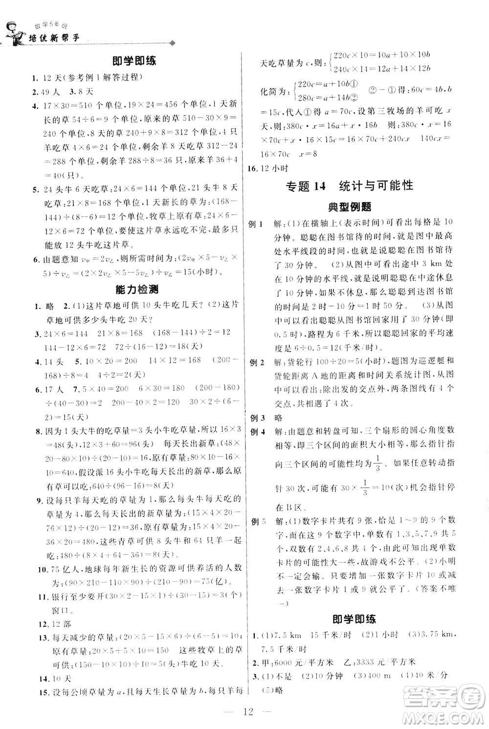 崇文書局2021培優(yōu)新幫手?jǐn)?shù)學(xué)五年級(jí)通用版答案