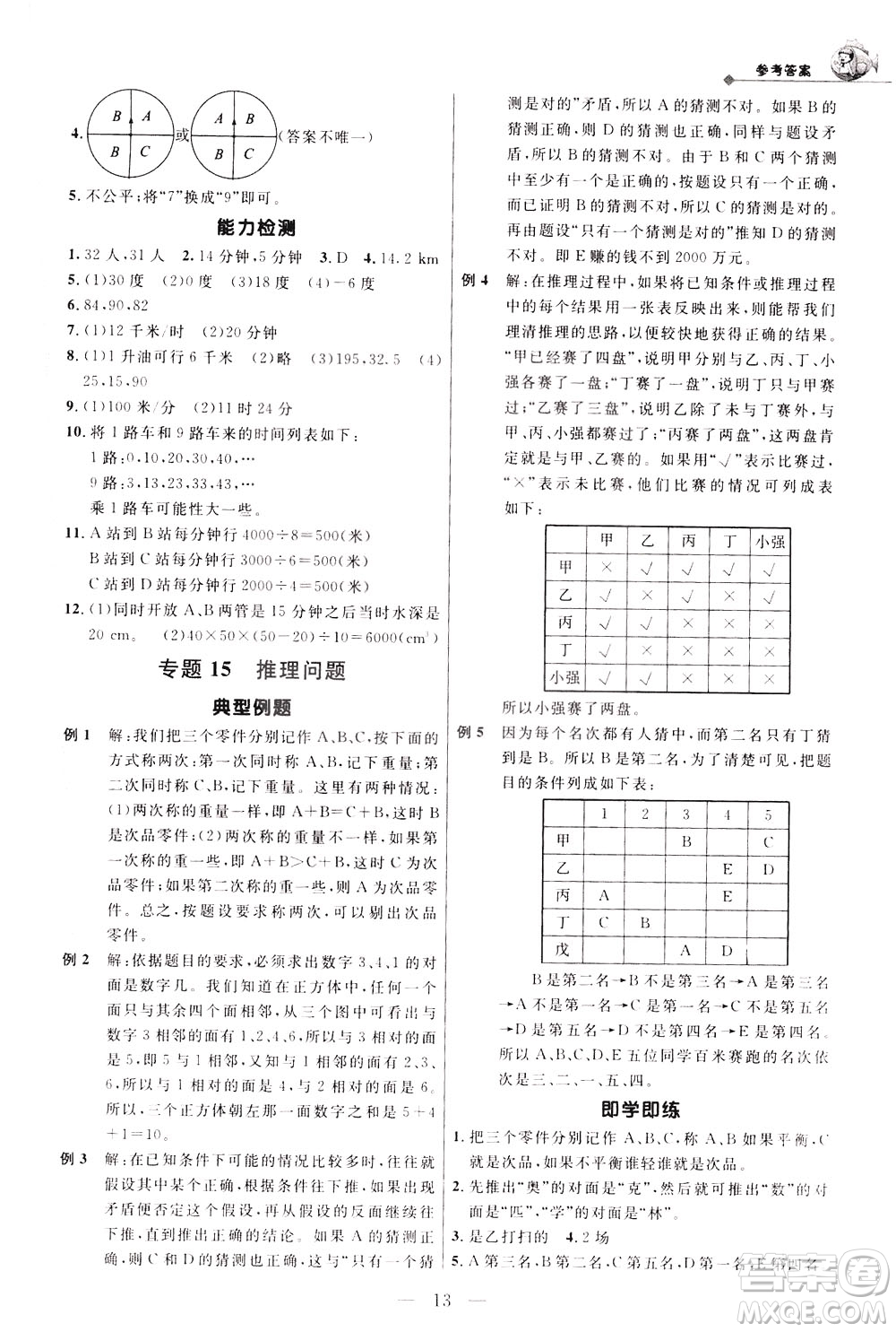 崇文書局2021培優(yōu)新幫手?jǐn)?shù)學(xué)五年級(jí)通用版答案