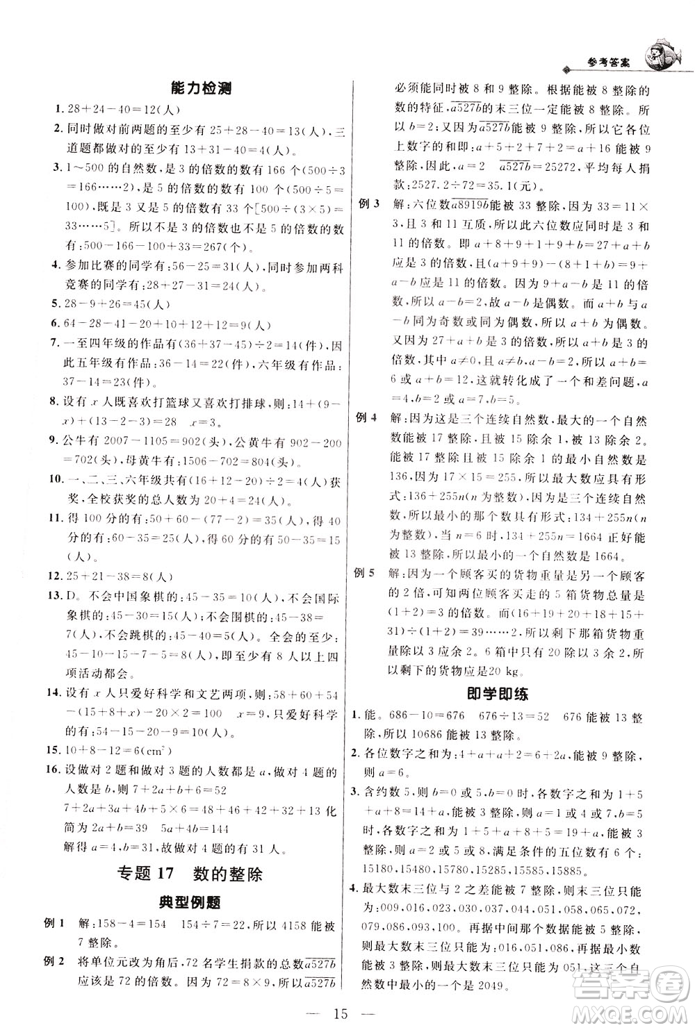 崇文書局2021培優(yōu)新幫手?jǐn)?shù)學(xué)五年級(jí)通用版答案