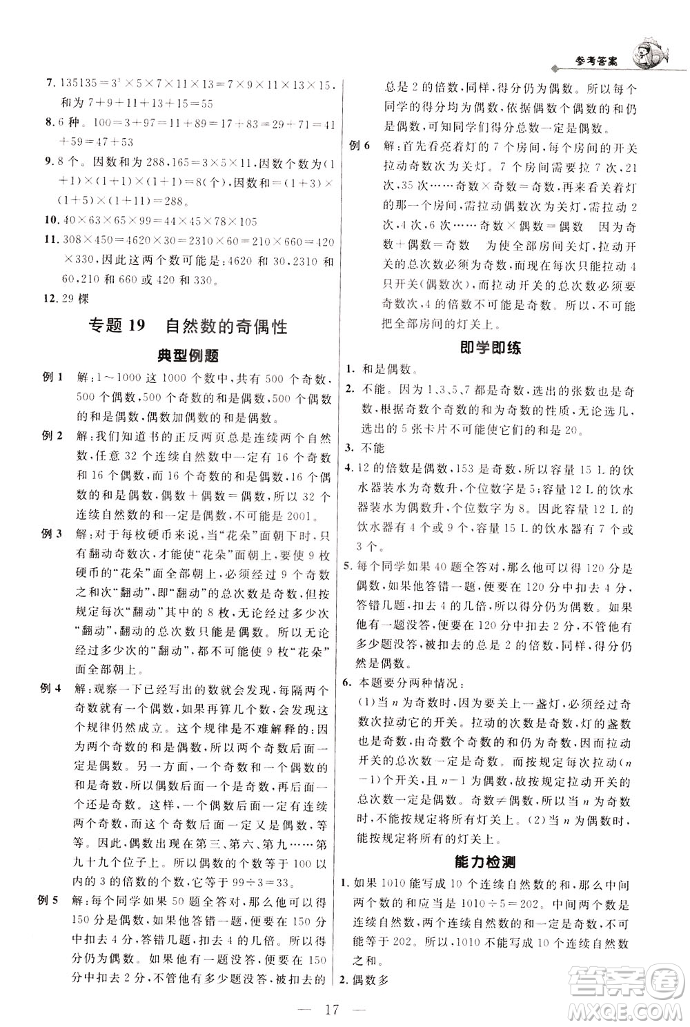 崇文書局2021培優(yōu)新幫手?jǐn)?shù)學(xué)五年級(jí)通用版答案