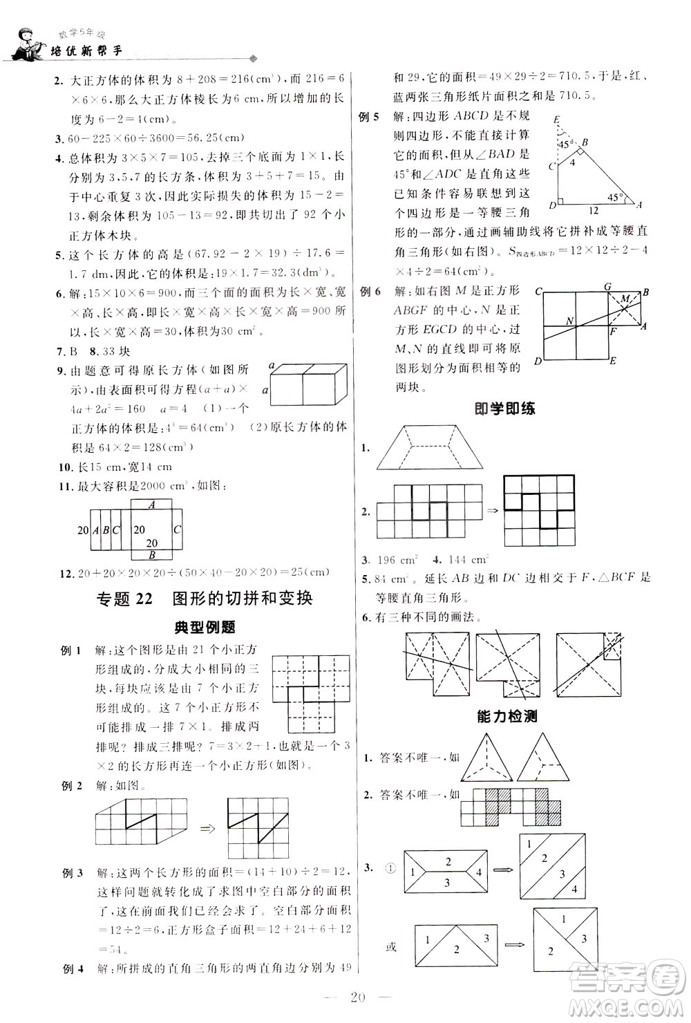 崇文書局2021培優(yōu)新幫手?jǐn)?shù)學(xué)五年級(jí)通用版答案