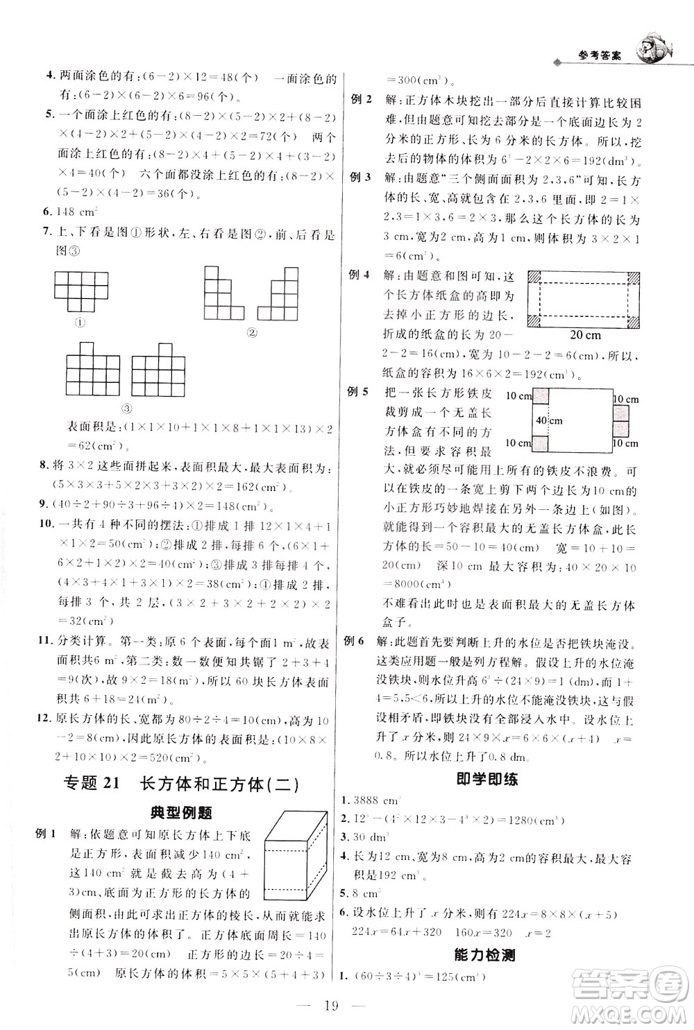 崇文書局2021培優(yōu)新幫手?jǐn)?shù)學(xué)五年級(jí)通用版答案