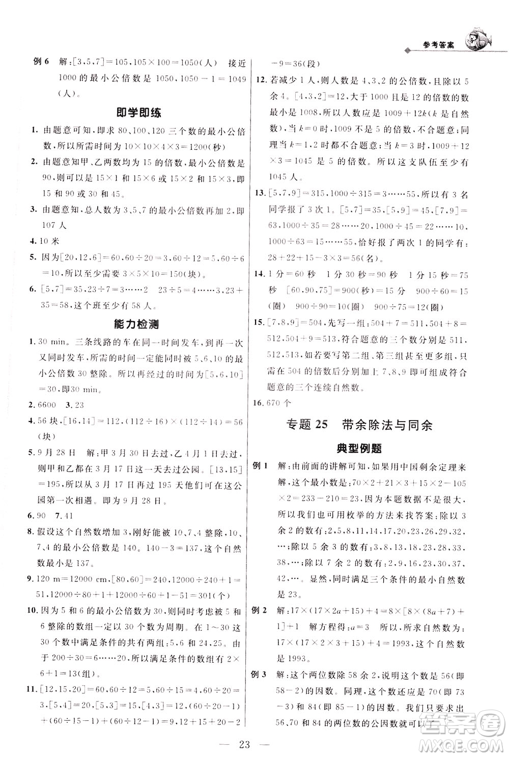 崇文書局2021培優(yōu)新幫手?jǐn)?shù)學(xué)五年級(jí)通用版答案