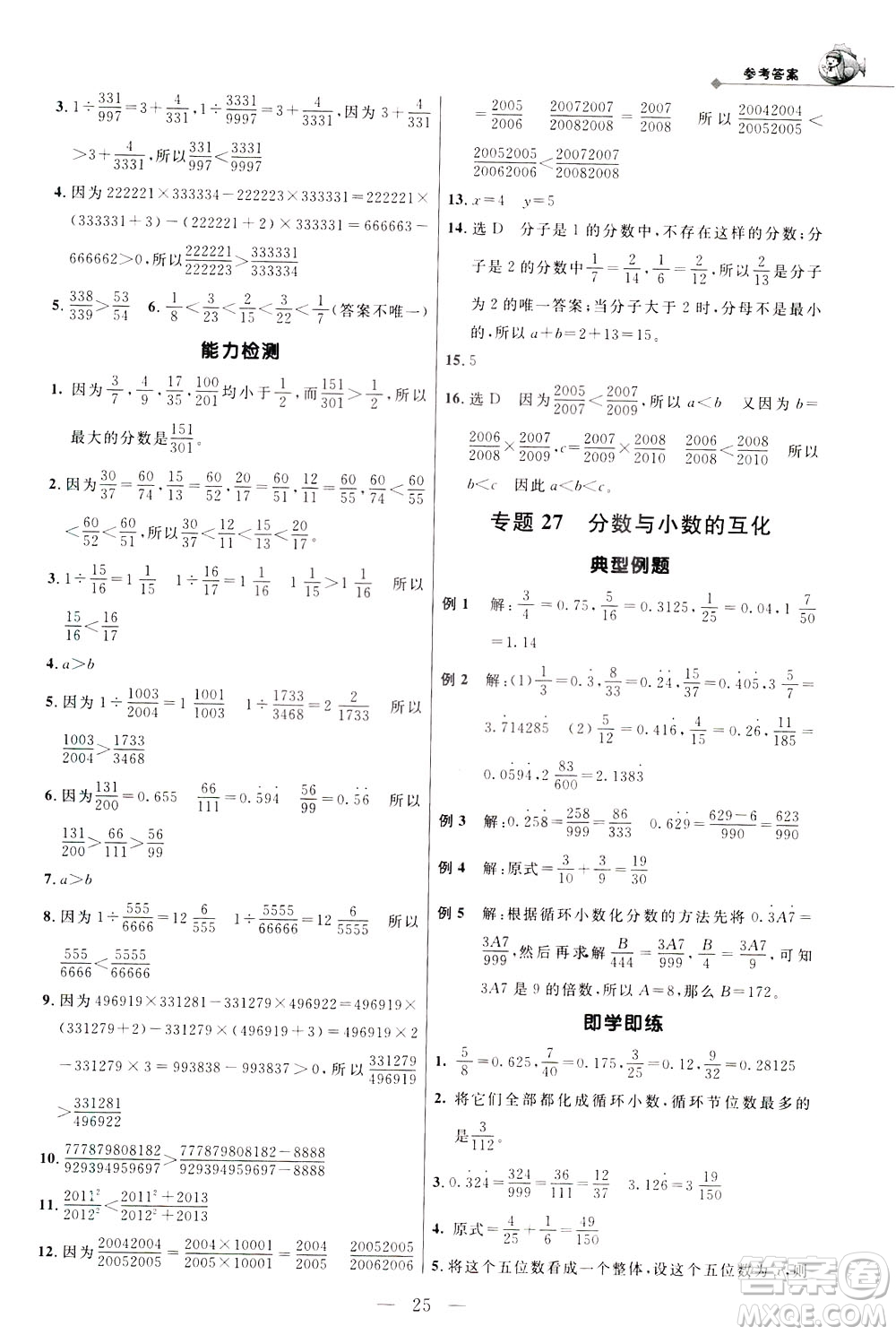 崇文書局2021培優(yōu)新幫手?jǐn)?shù)學(xué)五年級(jí)通用版答案