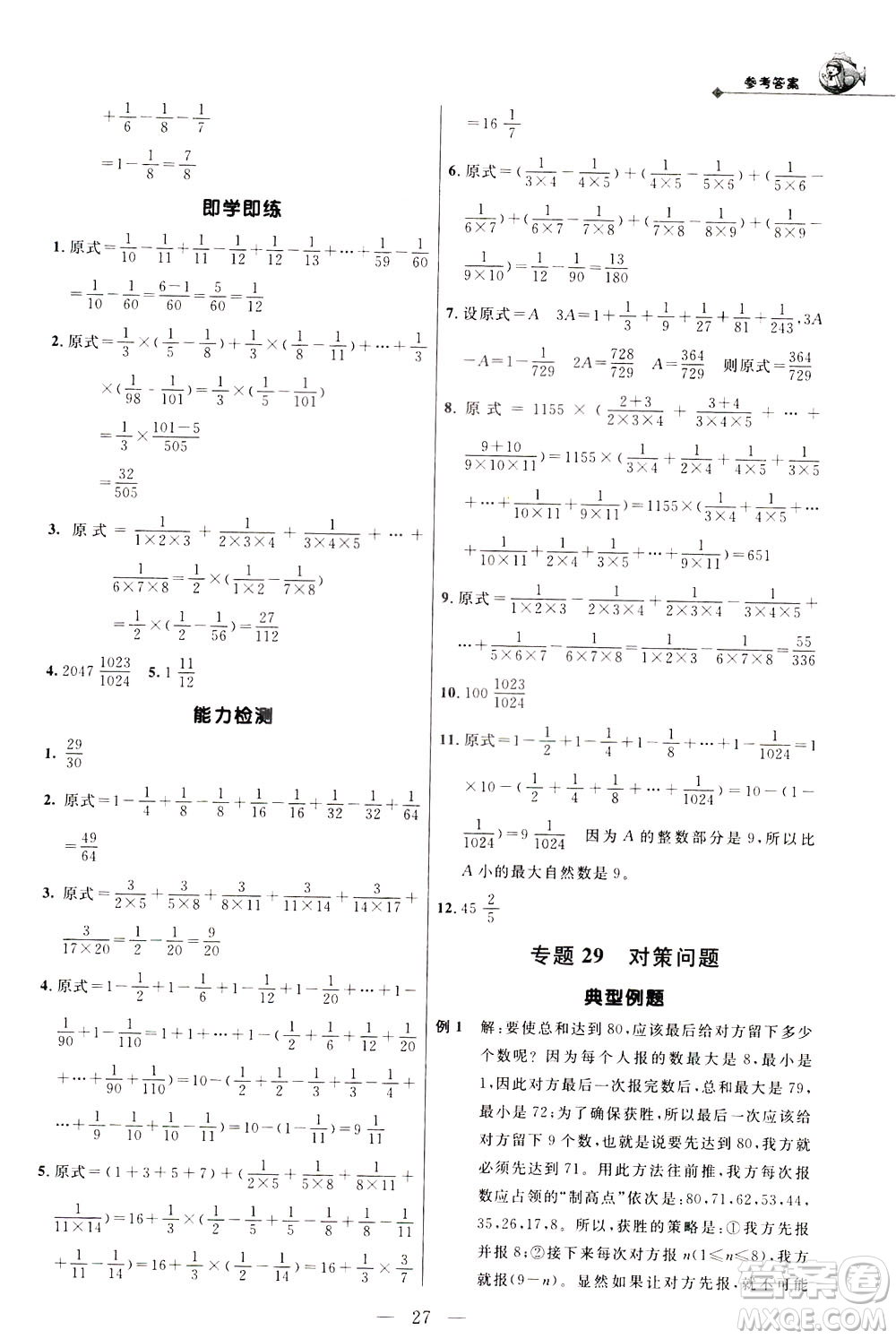 崇文書局2021培優(yōu)新幫手?jǐn)?shù)學(xué)五年級(jí)通用版答案