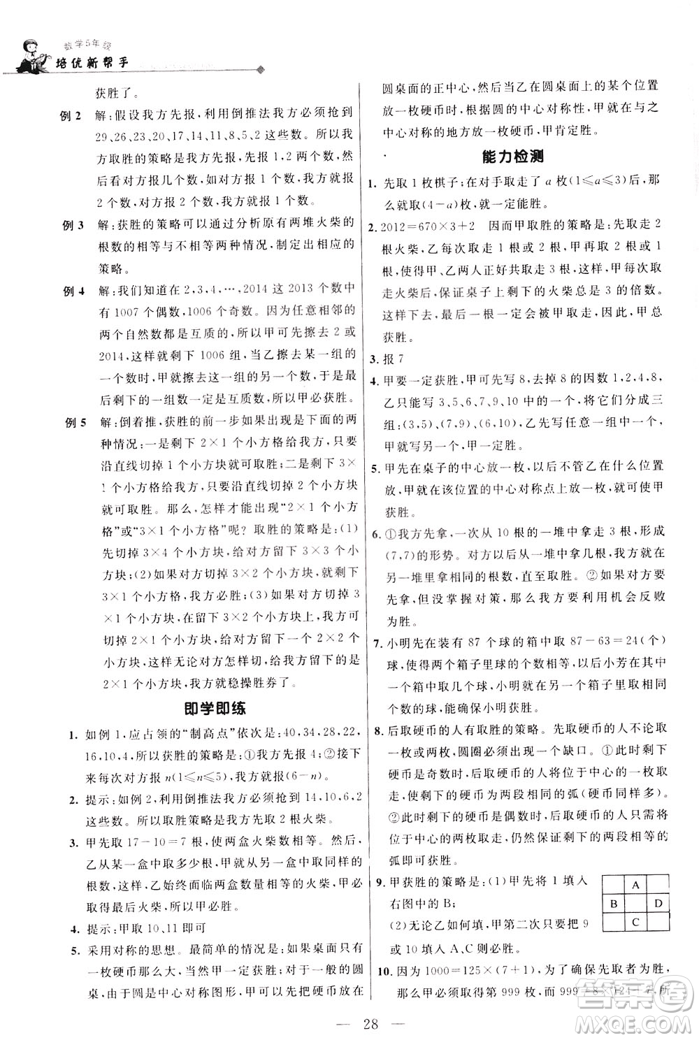 崇文書局2021培優(yōu)新幫手?jǐn)?shù)學(xué)五年級(jí)通用版答案