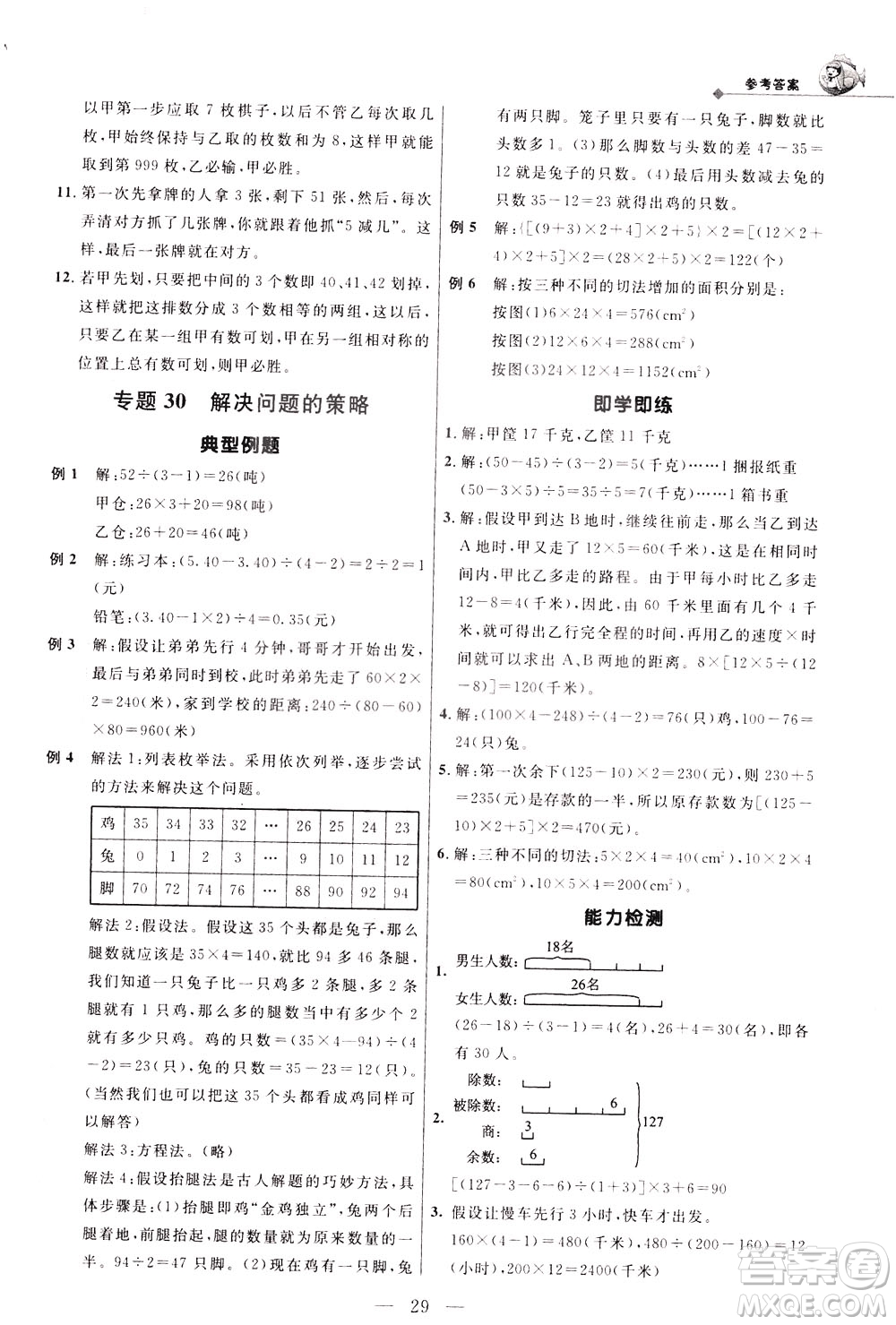 崇文書局2021培優(yōu)新幫手?jǐn)?shù)學(xué)五年級(jí)通用版答案