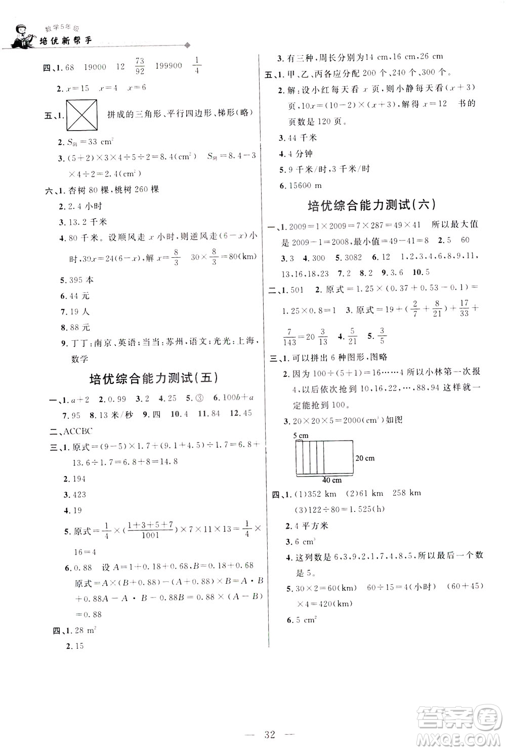 崇文書局2021培優(yōu)新幫手?jǐn)?shù)學(xué)五年級(jí)通用版答案