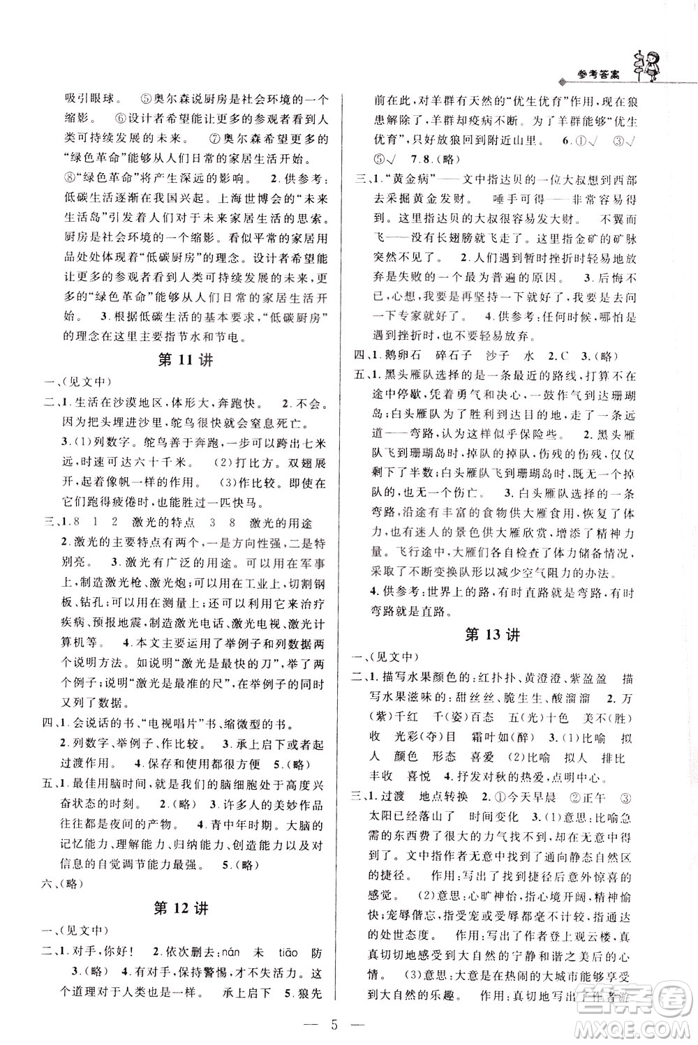 崇文書(shū)局2021培優(yōu)新幫手語(yǔ)文五年級(jí)通用版答案