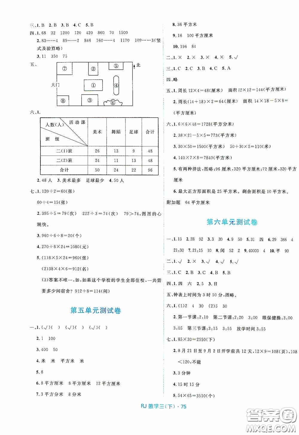 黑龍江少年兒童出版社2021創(chuàng)新與探究測(cè)試卷三年級(jí)數(shù)學(xué)下冊(cè)人教版答案