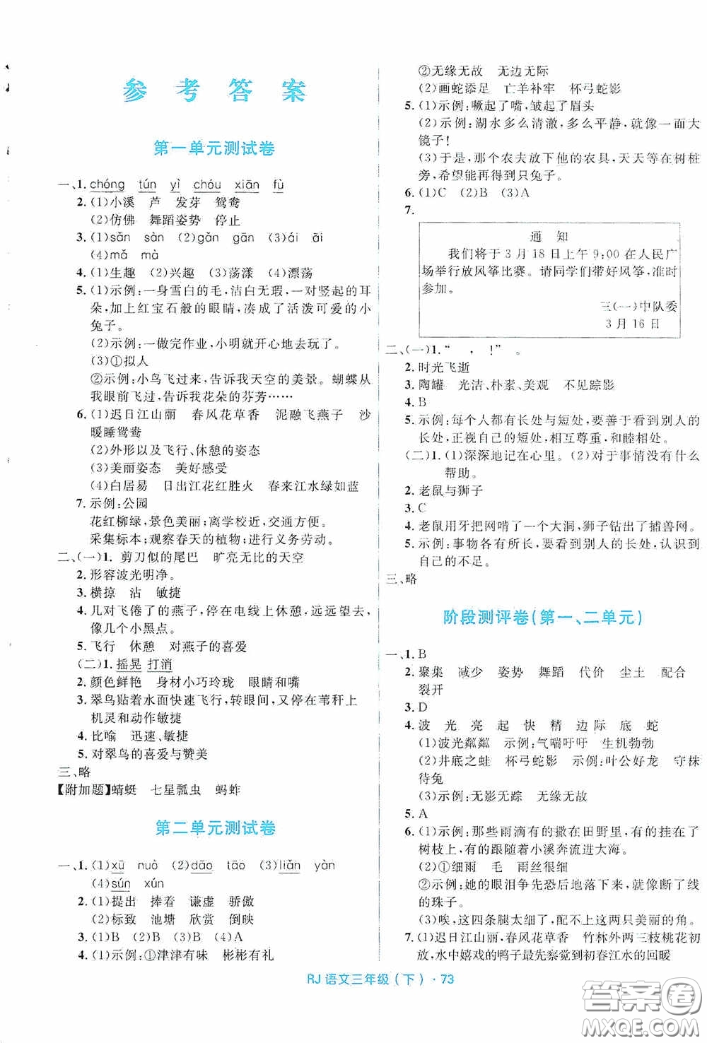 黑龍江少年兒童出版社2021創(chuàng)新與探究測(cè)試卷三年級(jí)語(yǔ)文下冊(cè)人教版答案