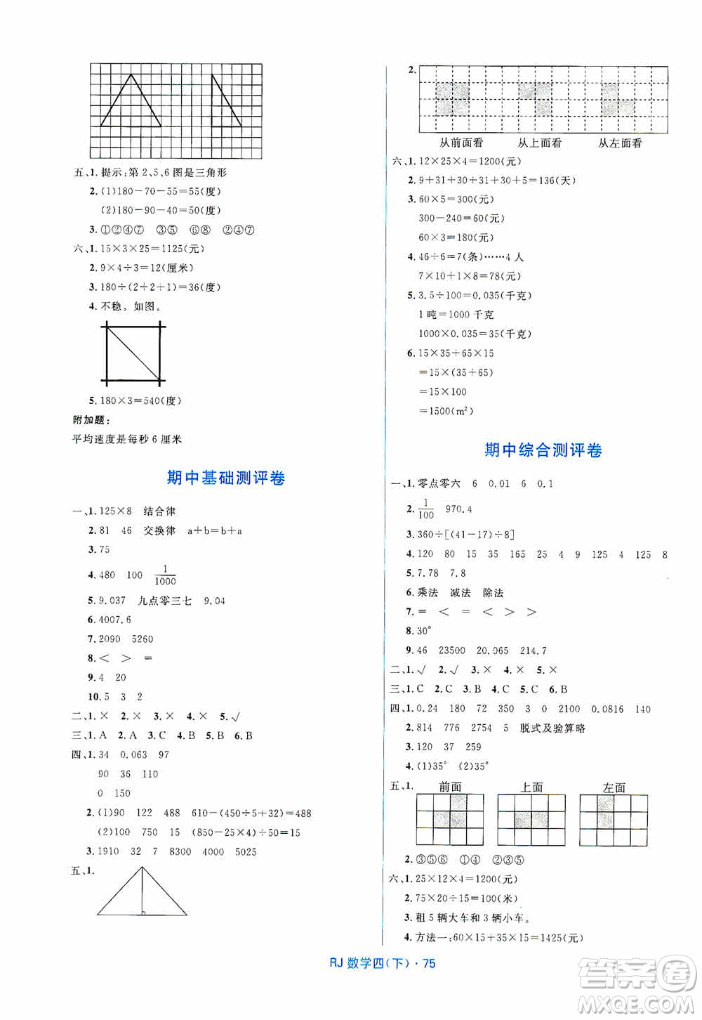 黑龍江少年兒童出版社2021創(chuàng)新與探究測試卷四年級數(shù)學(xué)下冊人教版答案