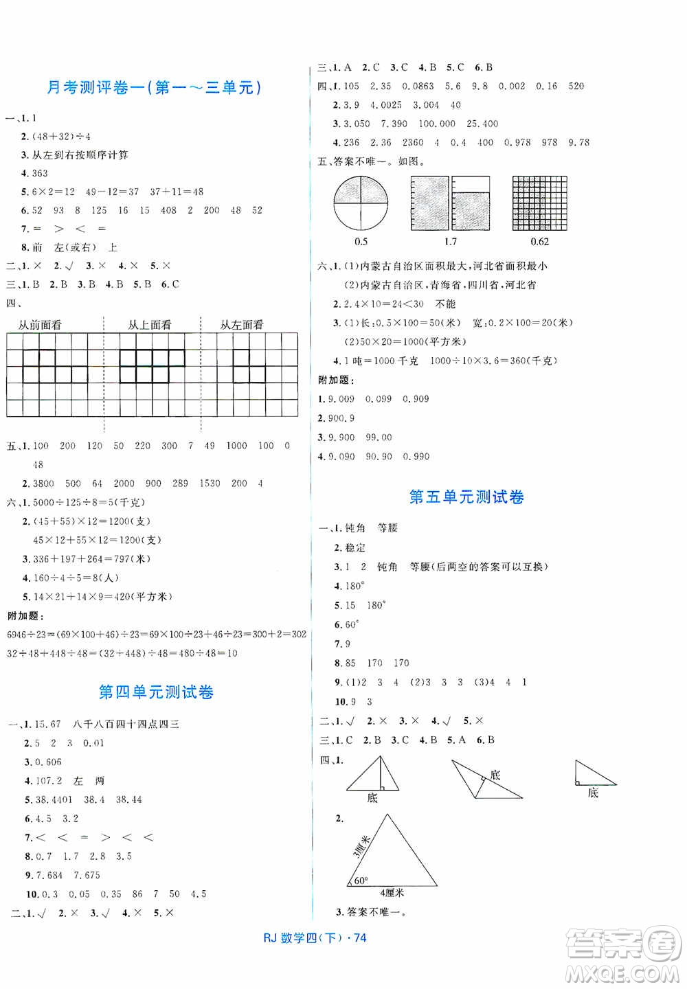 黑龍江少年兒童出版社2021創(chuàng)新與探究測試卷四年級數(shù)學(xué)下冊人教版答案