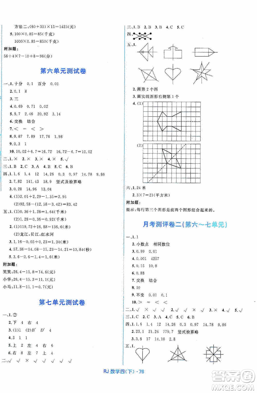 黑龍江少年兒童出版社2021創(chuàng)新與探究測試卷四年級數(shù)學(xué)下冊人教版答案