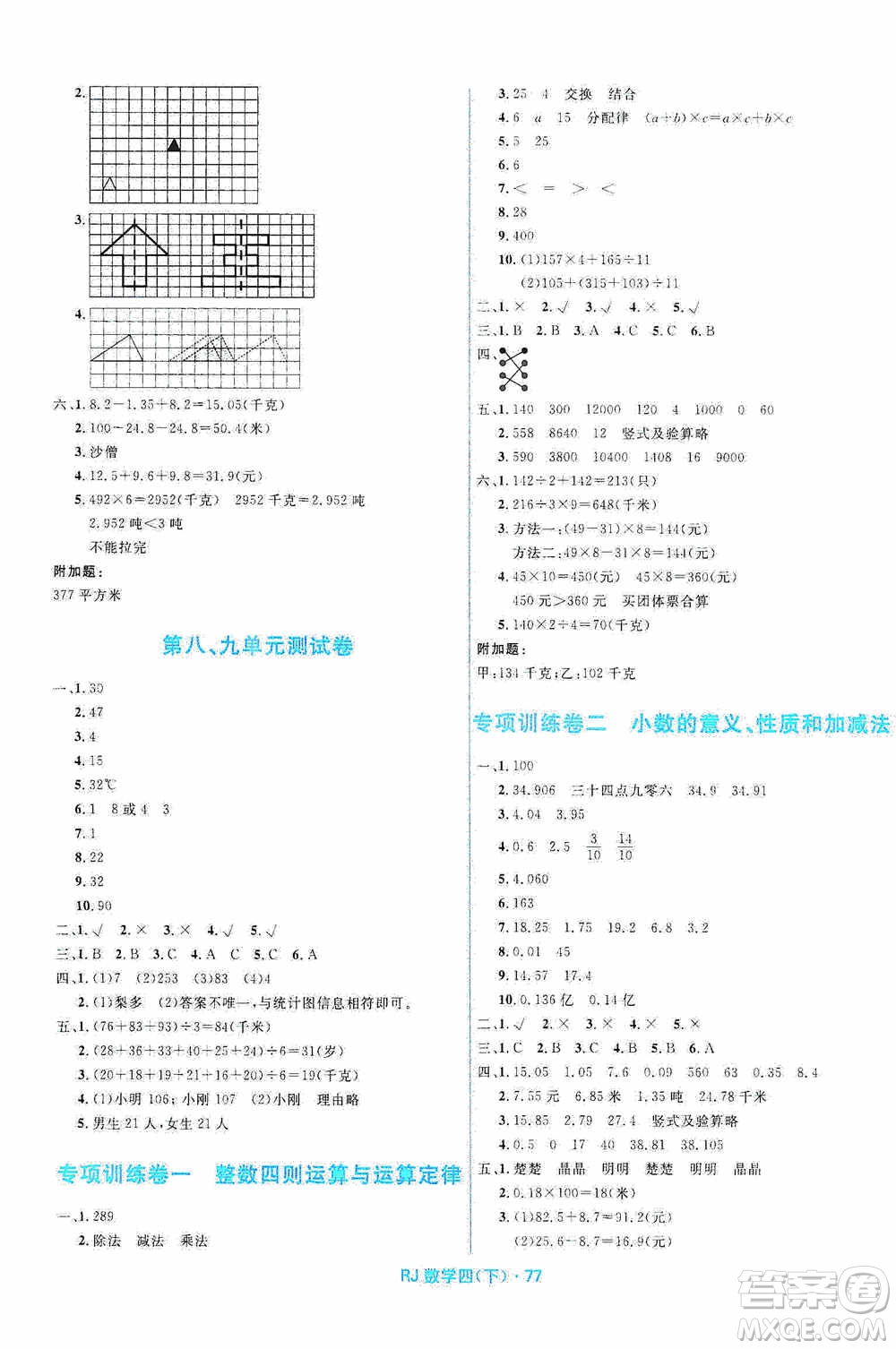 黑龍江少年兒童出版社2021創(chuàng)新與探究測試卷四年級數(shù)學(xué)下冊人教版答案