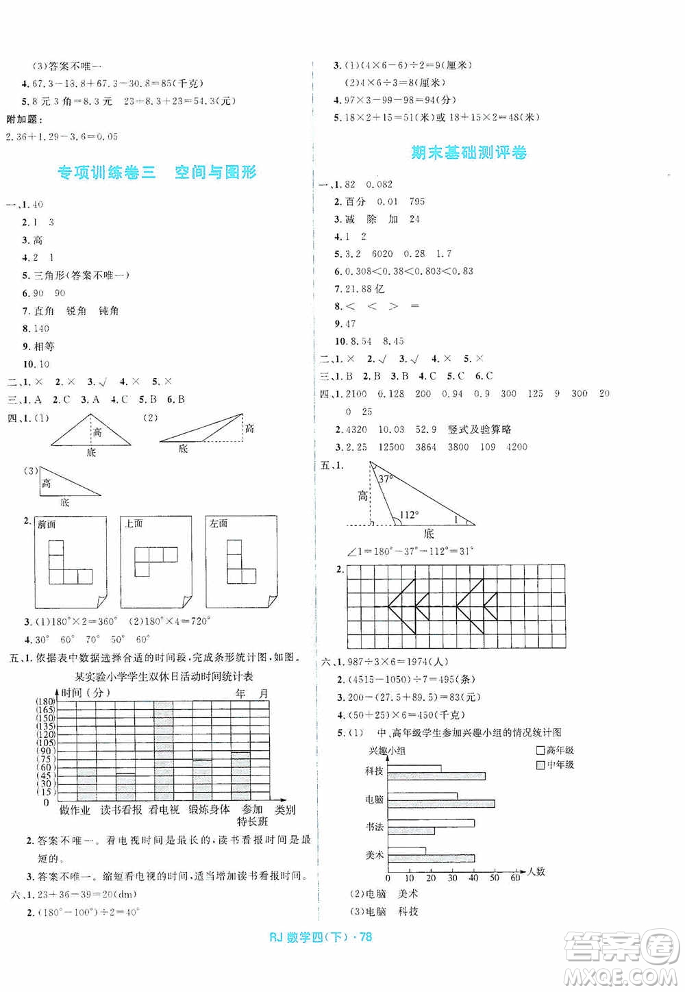 黑龍江少年兒童出版社2021創(chuàng)新與探究測試卷四年級數(shù)學(xué)下冊人教版答案