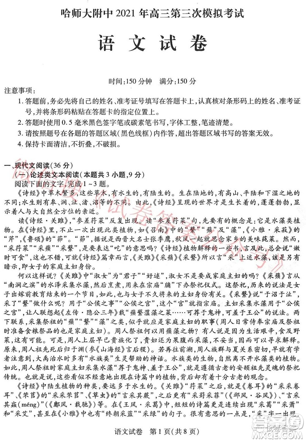 東北三省三校2021年高三第三次聯(lián)合模擬考試語(yǔ)文試題及答案