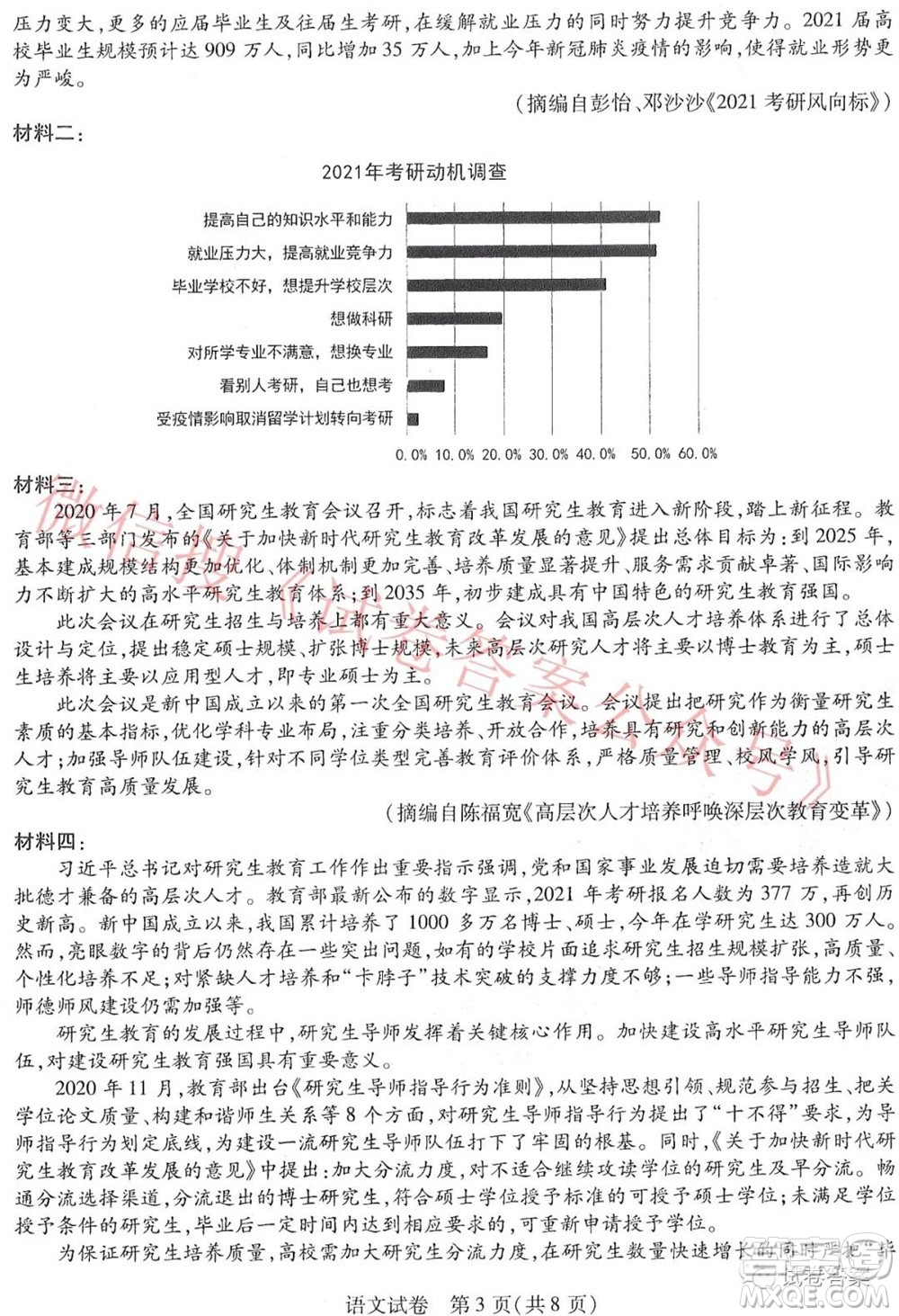 東北三省三校2021年高三第三次聯(lián)合模擬考試語(yǔ)文試題及答案