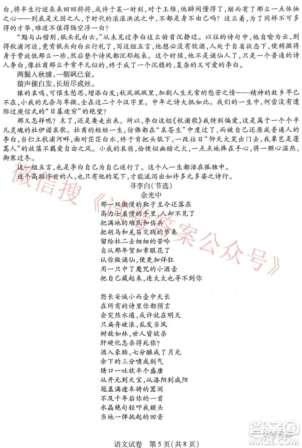 東北三省三校2021年高三第三次聯(lián)合模擬考試語(yǔ)文試題及答案