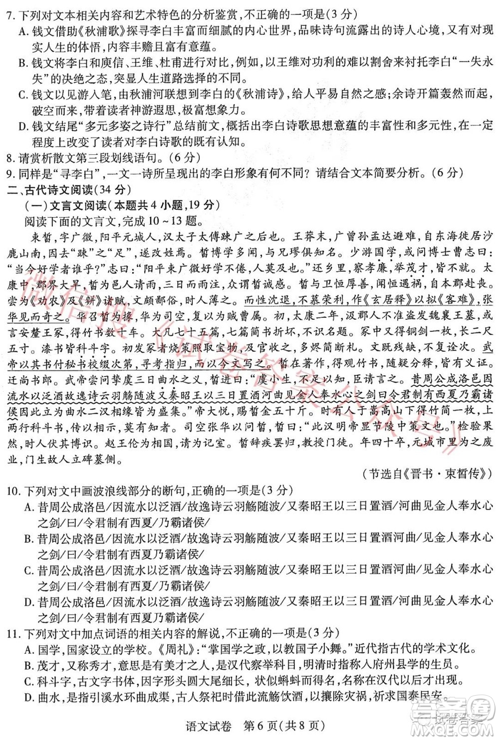 東北三省三校2021年高三第三次聯(lián)合模擬考試語(yǔ)文試題及答案