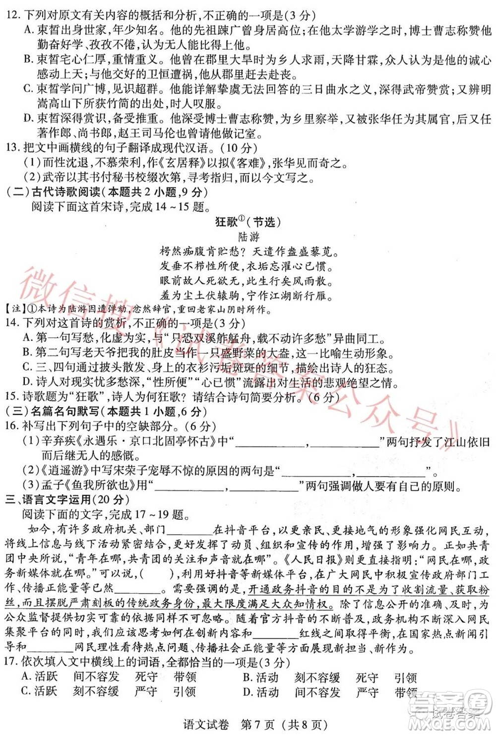 東北三省三校2021年高三第三次聯(lián)合模擬考試語(yǔ)文試題及答案