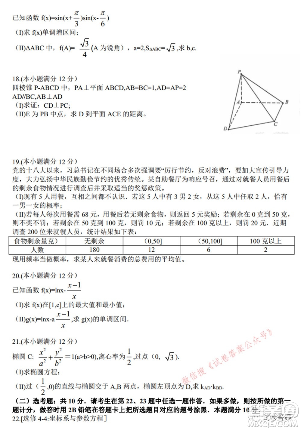 東北三省三校2021年高三第三次聯(lián)合模擬考試文科數(shù)學試題及答案