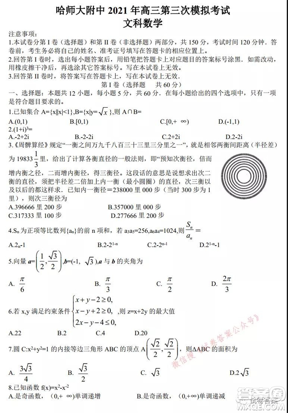 東北三省三校2021年高三第三次聯(lián)合模擬考試文科數(shù)學試題及答案