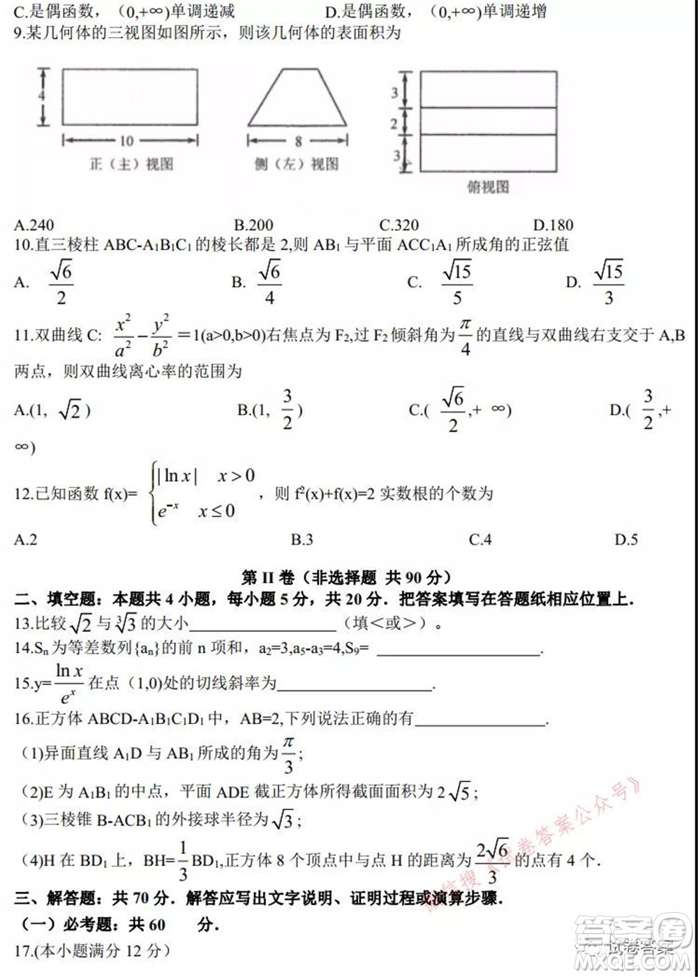 東北三省三校2021年高三第三次聯(lián)合模擬考試文科數(shù)學試題及答案