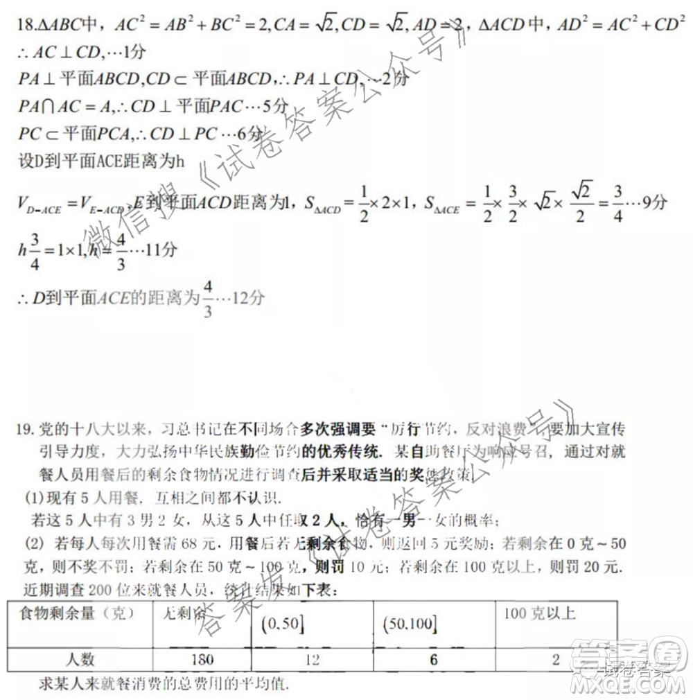 東北三省三校2021年高三第三次聯(lián)合模擬考試文科數(shù)學試題及答案