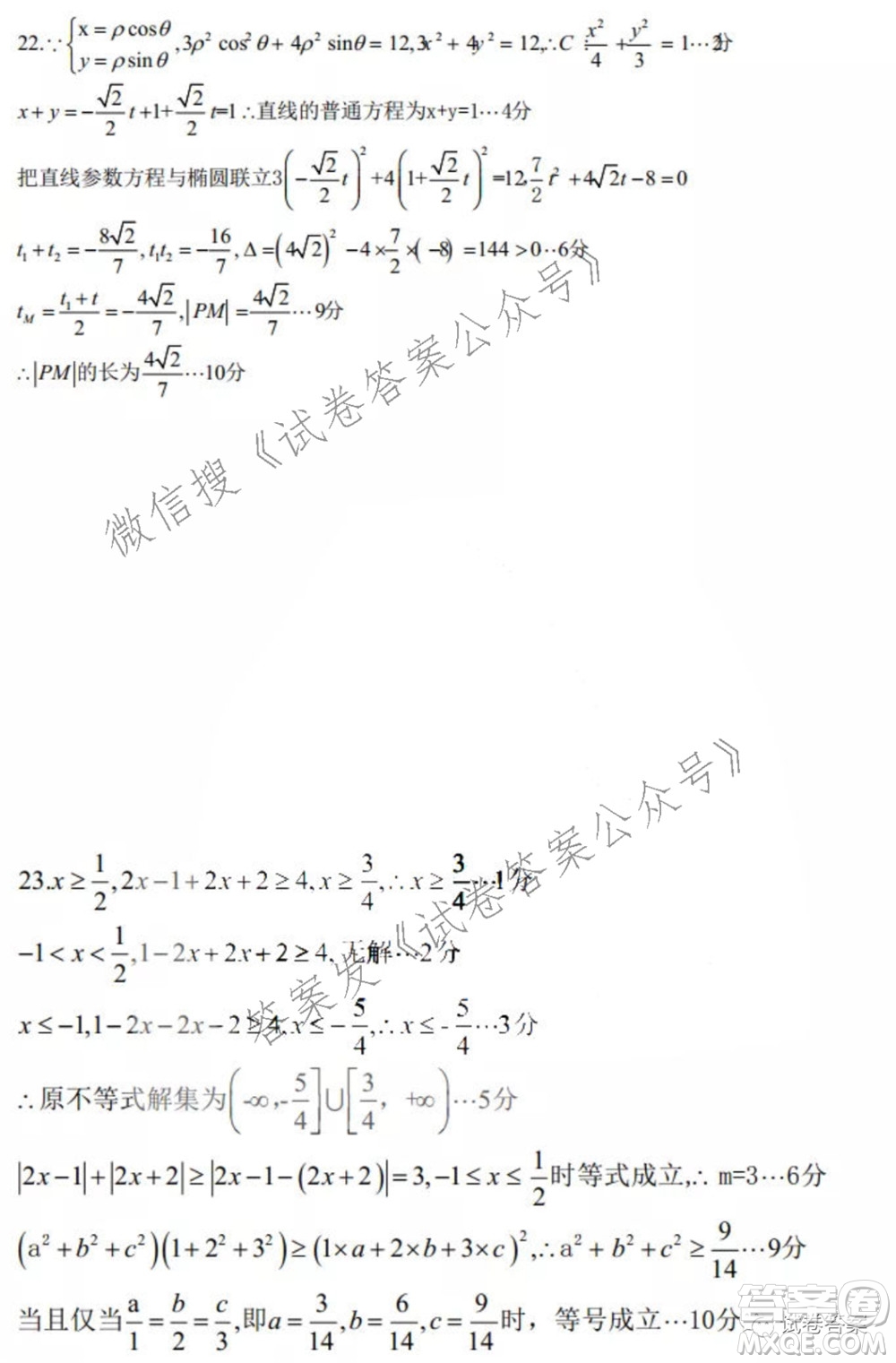 東北三省三校2021年高三第三次聯(lián)合模擬考試文科數(shù)學試題及答案