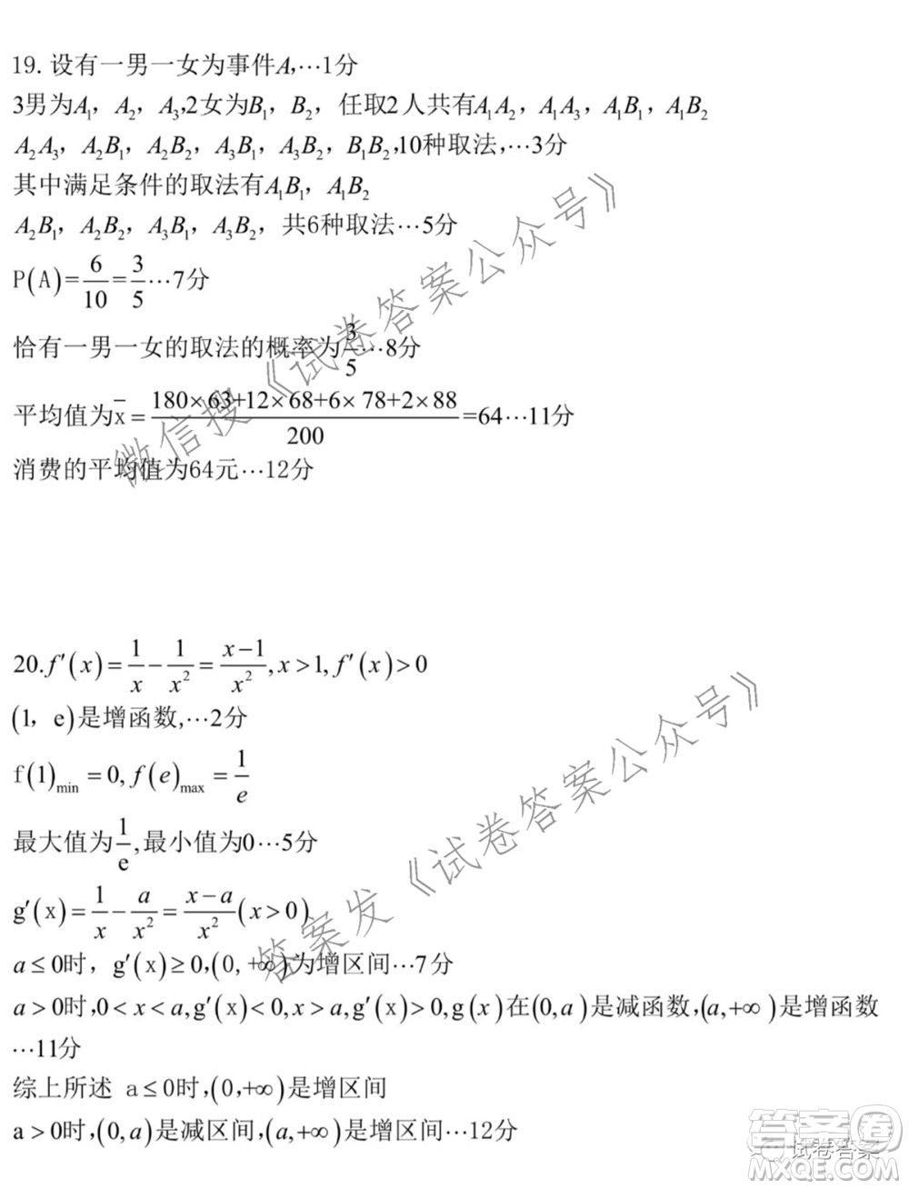 東北三省三校2021年高三第三次聯(lián)合模擬考試文科數(shù)學試題及答案