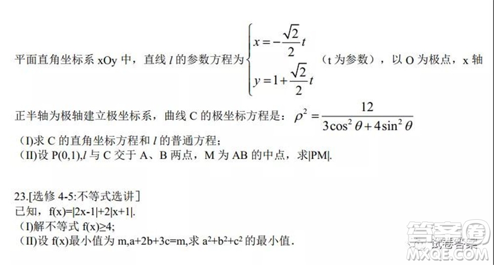 東北三省三校2021年高三第三次聯(lián)合模擬考試文科數(shù)學試題及答案