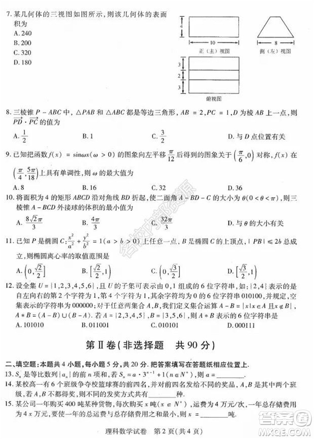 東北三省三校2021年高三第三次聯(lián)合模擬考試?yán)砜茢?shù)學(xué)試題及答案