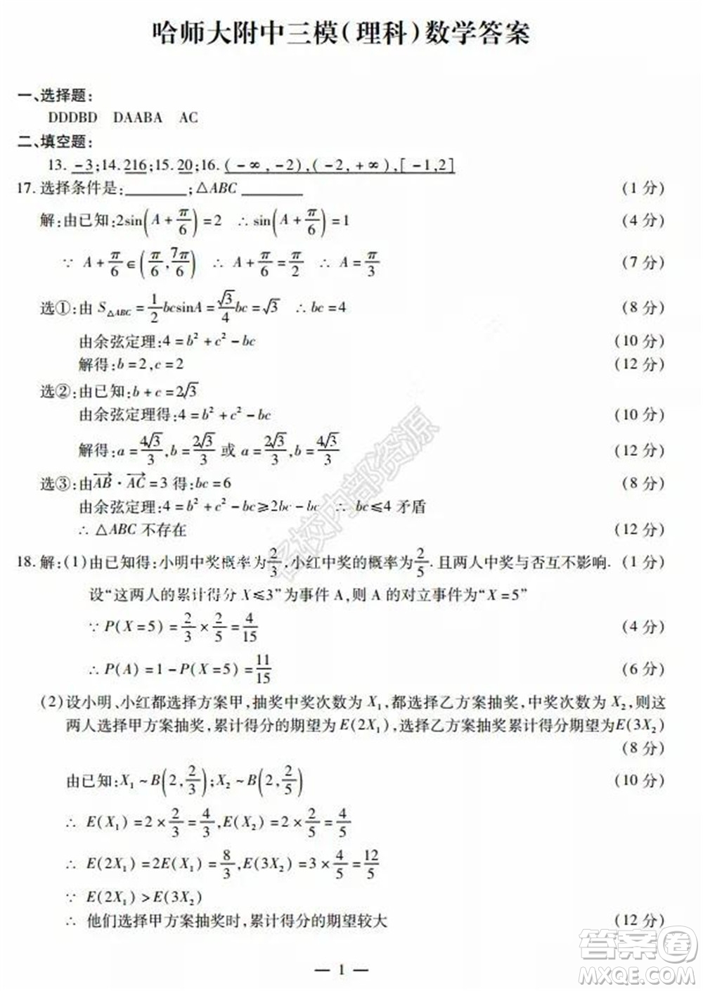 東北三省三校2021年高三第三次聯(lián)合模擬考試?yán)砜茢?shù)學(xué)試題及答案