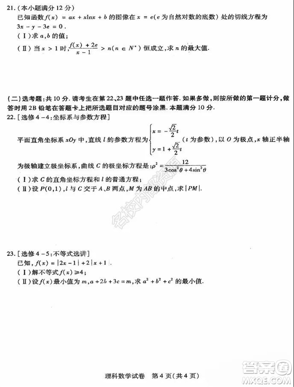 東北三省三校2021年高三第三次聯(lián)合模擬考試?yán)砜茢?shù)學(xué)試題及答案