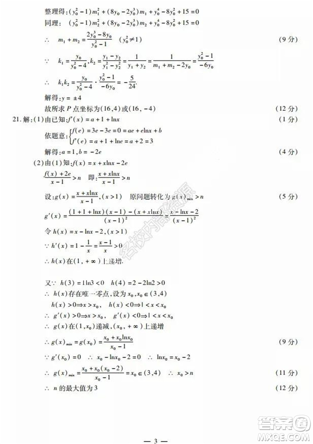 東北三省三校2021年高三第三次聯(lián)合模擬考試?yán)砜茢?shù)學(xué)試題及答案